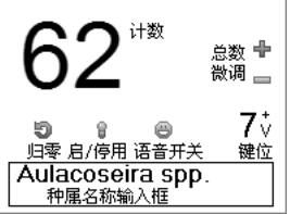 藻類細(xì)胞數(shù)字鍵盤計(jì)數(shù)器