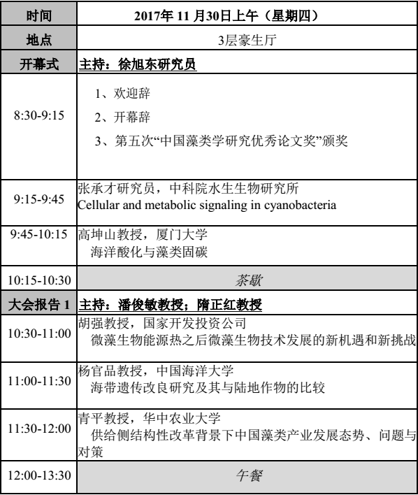 大會(huì)日程1