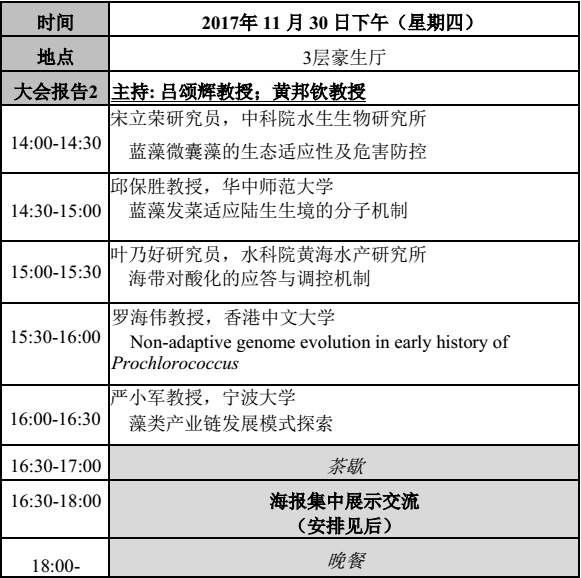 大會(huì)日程2